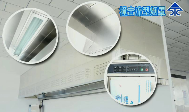 新興榮福凈化防火撞擊流煙罩，10大優(yōu)勢(shì)特點(diǎn)，讓餐飲排放達(dá)標(biāo)不再難